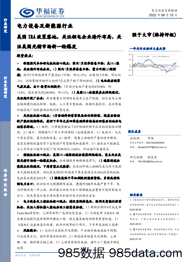 电力设备及新能源行业：美国IRA政策落地，关注锂电企业海外布局，关注美国光储市场新一轮爆发_华福证券