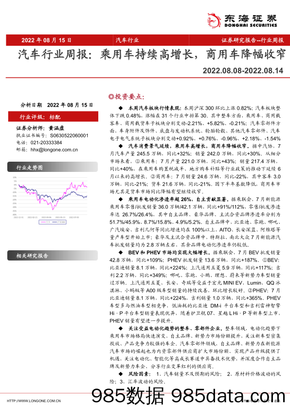 汽车行业周报：乘用车持续高增长，商用车降幅收窄_东海证券