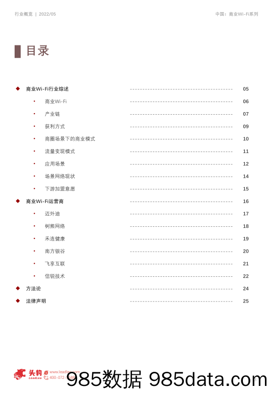 2022年中国商业Wi-Fi行业发展洞察_头豹研究院插图2