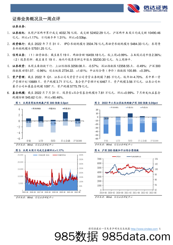 非银金融行业：券商具备绝对和相对收益配置价值_信达证券插图4