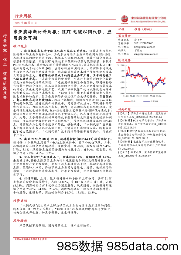 新材料周报：HJT电镀以铜代银，应用前景可期_东亚前海证券