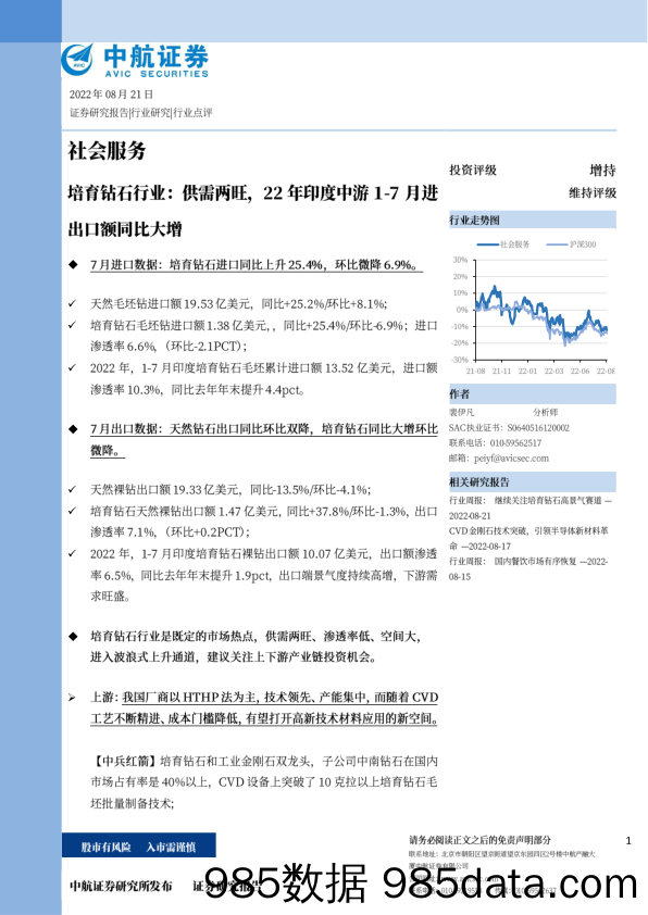 培育钻石行业：供需两旺，22年印度中游1-7月进出口额同比大增_中航证券