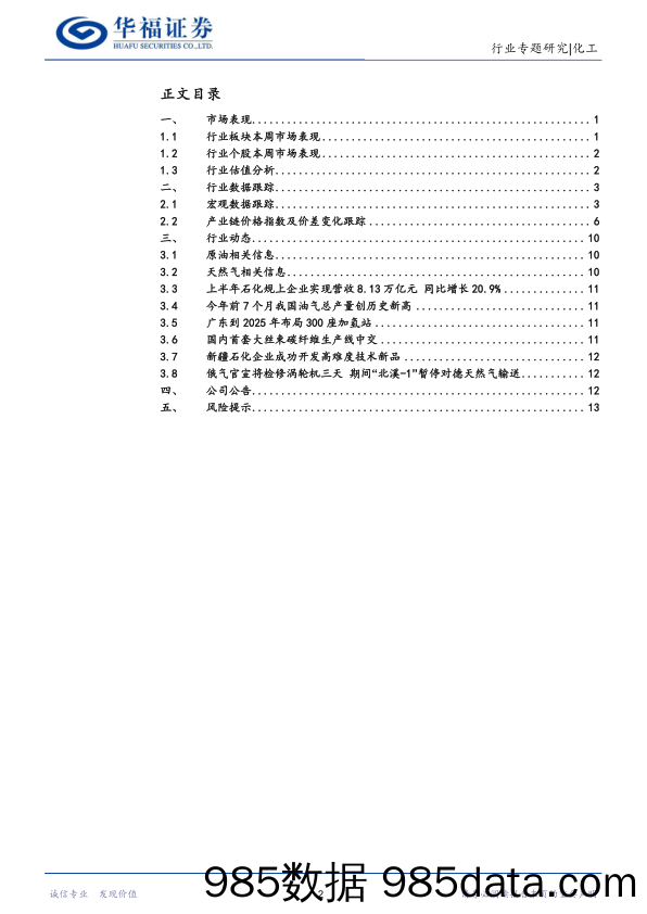 化工行业：价格轮动背景下，建议关注改性塑料、维生素、膜材、聚酯以及聚氨酯景气度提升投资方向_华福证券插图1