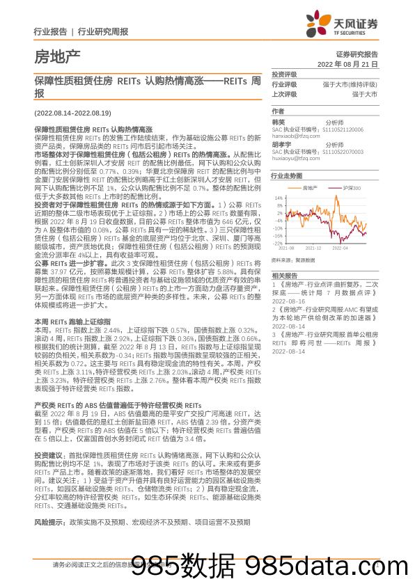 房地产REITs周报：保障性质租赁住房REITs认购热情高涨_天风证券