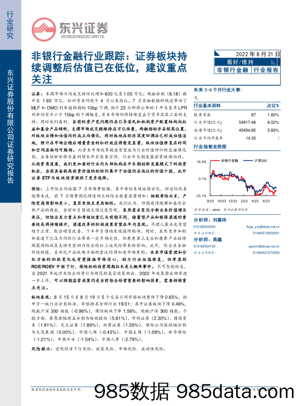 非银行金融行业跟踪：证券板块持续调整后估值已在低位，建议重点关注_东兴证券