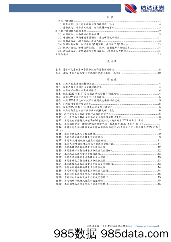 食品饮料行业2022年第34周周报：中秋将近，底部布局优质标的_信达证券插图2