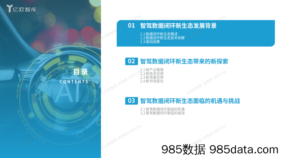 中国智能电动汽车-2024中国智能驾驶数据闭环应用新生态分析插图2