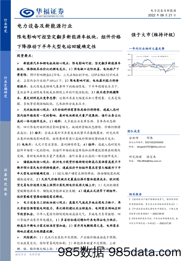 电力设备及新能源行业：限电影响可控坚定翻多新能源车板块，组件价格下降推动下半年大型电站回暖确定性_华福证券