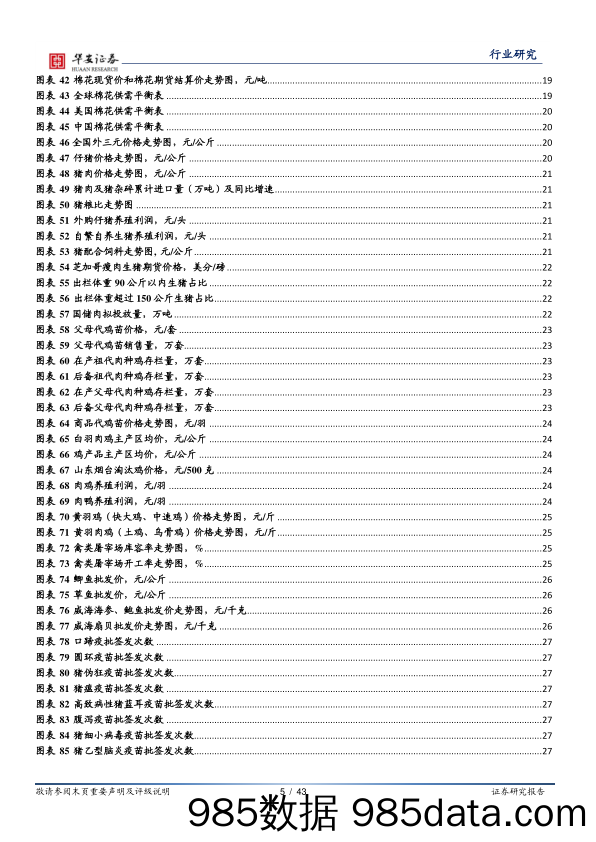 农林牧渔行业周报：仔猪价格周环比再降6.7%，建议调整期配置生猪板块_华安证券插图4