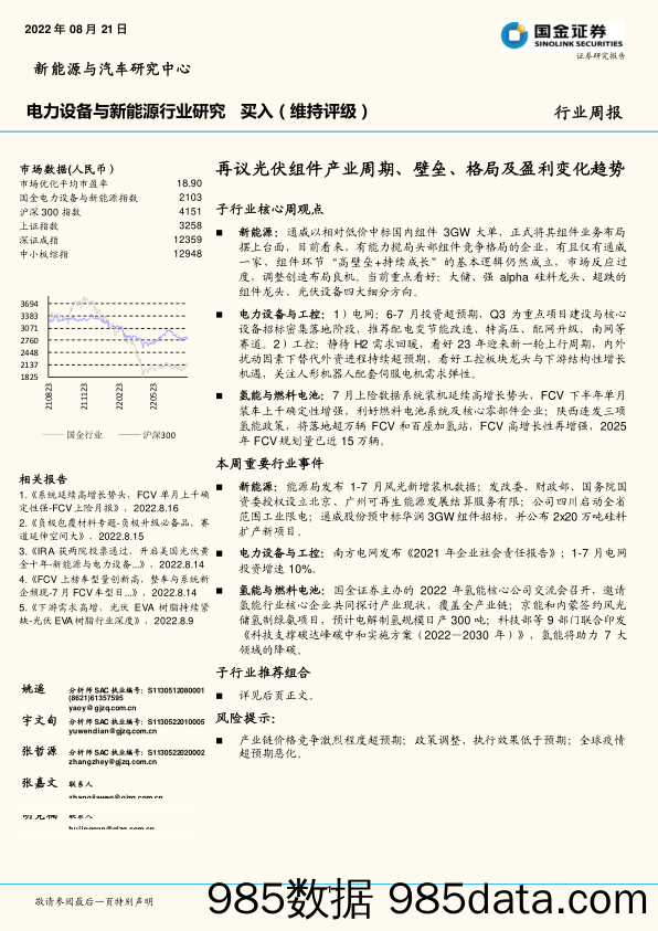 电力设备与新能源行业研究：再议光伏组件产业周期、壁垒、格局及盈利变化趋势_国金证券