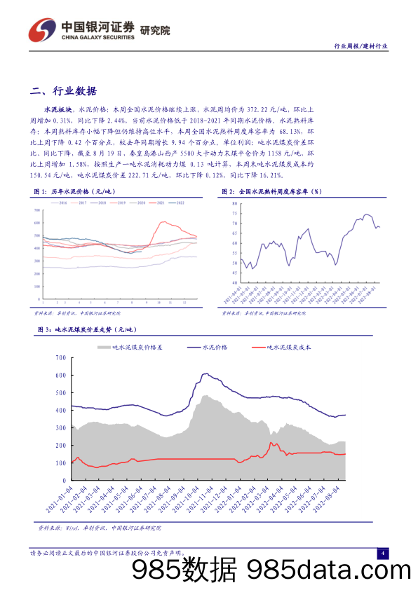 建材行业周报：水泥、玻璃价格继续上涨，底部回暖趋势明显_中国银河插图4