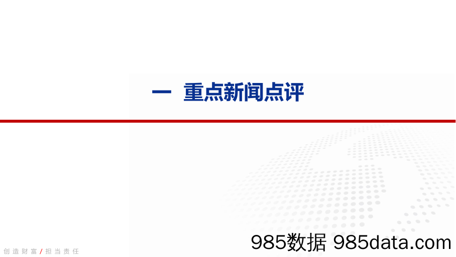 电力设备新能源行业周报：通威强势进军组件环节，彰显上下游一体化优势_中国银河插图3