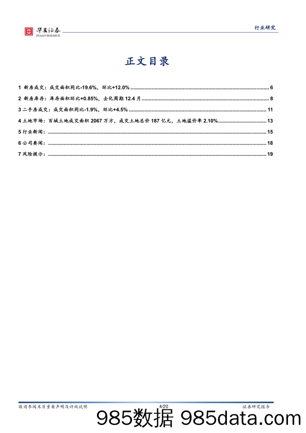 房地产行业周报：促改善降息如期而至，保交付专项借款力促_华安证券插图3