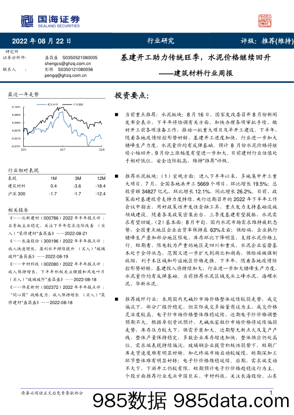 建筑材料行业周报：基建开工助力传统旺季，水泥价格继续回升_国海证券