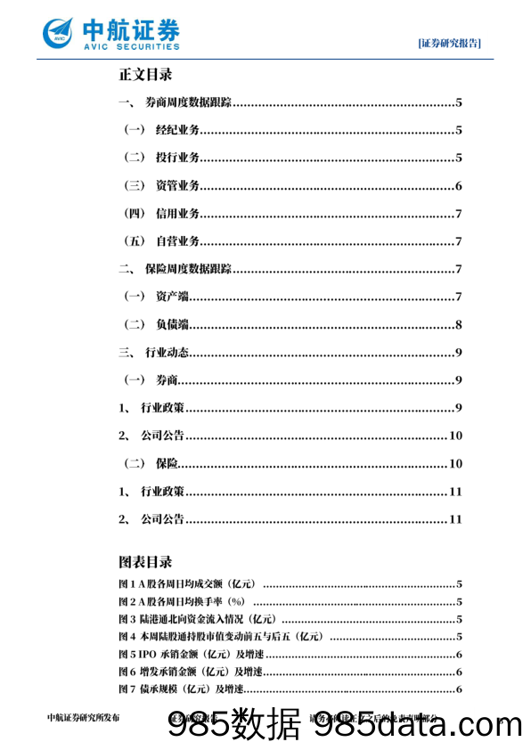 非银行业周报（2022年第三十一期）：关注影响估值三大主线，保险盈利能力有望回升_中航证券插图2