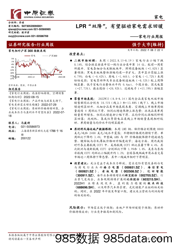 家电行业周报：LPR“双降”，有望驱动家电需求回暖_中原证券