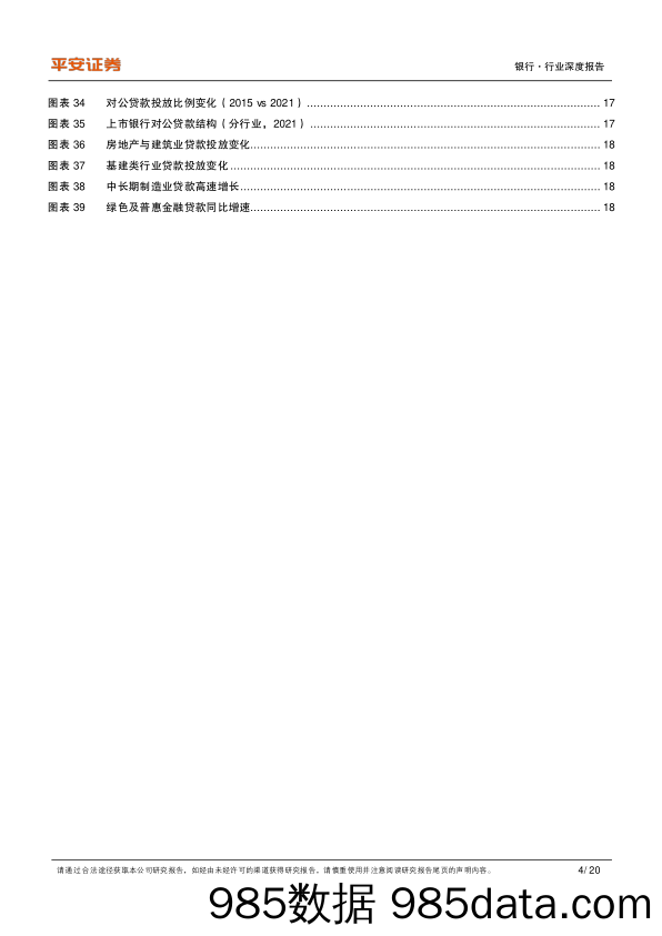 商业银行资产配置专题报告：净表提速，零售突破_平安证券插图3