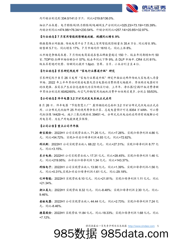 信达家电·热点追踪：德国出台多项措施减少天然气等能源消耗，热泵出货迎来旺季_信达证券插图4