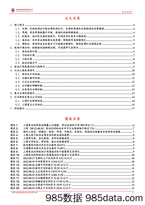 食品饮料行业周报：高端品牌韧性强，中报业绩如期分化_东亚前海证券插图1