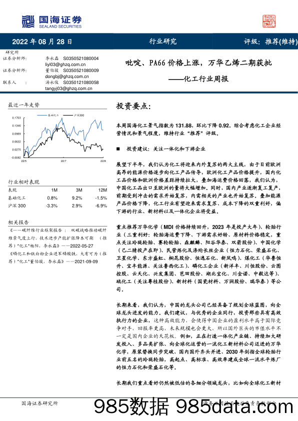 化工行业周报：吡啶、PA66价格上涨，万华乙烯二期获批_国海证券