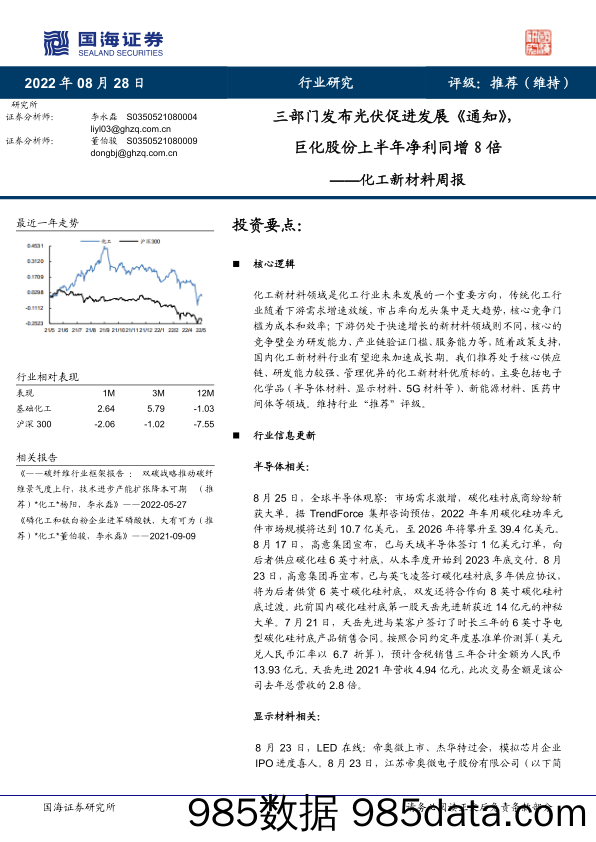 化工新材料周报：三部门发布光伏促进发展《通知》，巨化股份上半年净利同增8倍_国海证券