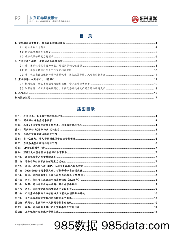 银行行业：疫后稳增长，看好优质区域性银行_东兴证券插图1