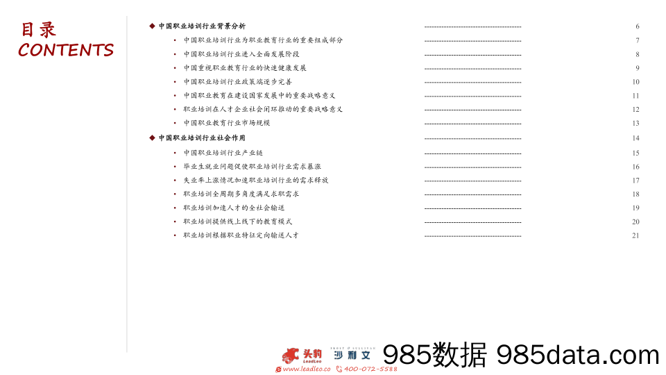 中国职业培训行业深度研究报告_头豹研究院插图2