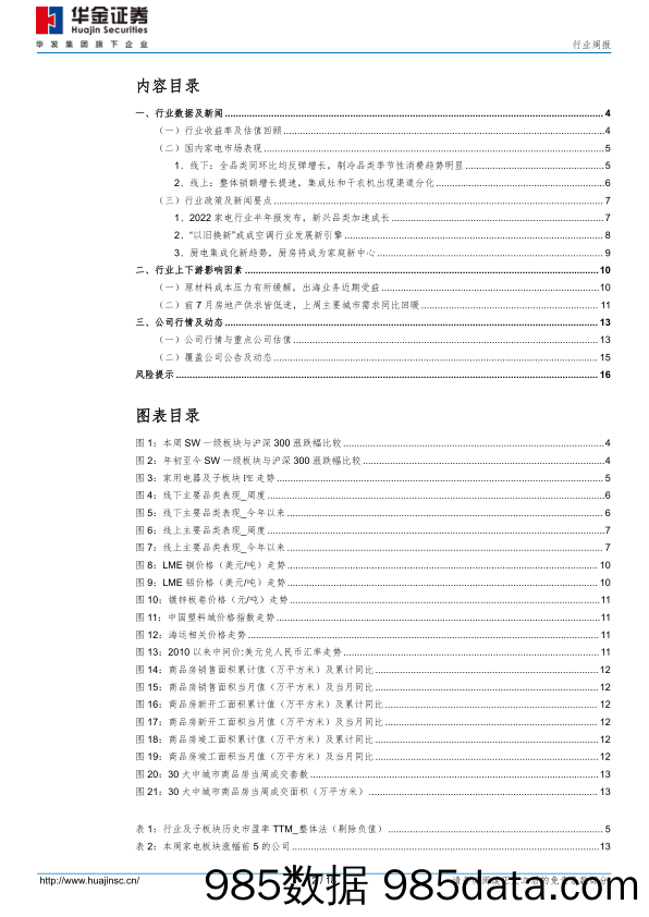 家电行业周报：关注制冷品类季节性机会及新兴品类渠道分化_华金证券插图1