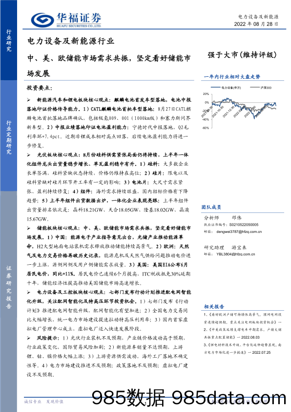 电力设备及新能源行业：中、美、欧储能市场需求共振，坚定看好储能市场发展_华福证券