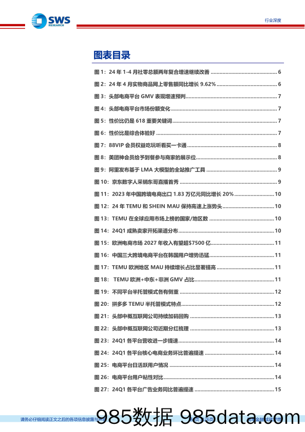 2024Q1互联网电商行业业绩总结与2024年展望：强调用户体验回归增长，加强分红回购提升股东回报-240616-申万宏源插图3