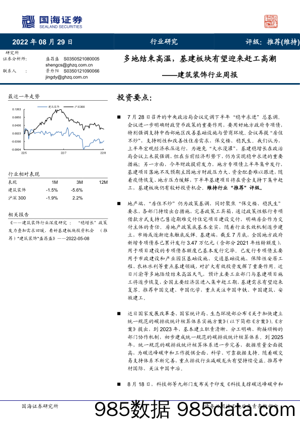 建筑装饰行业周报：多地结束高温，基建板块有望迎来赶工高潮_国海证券