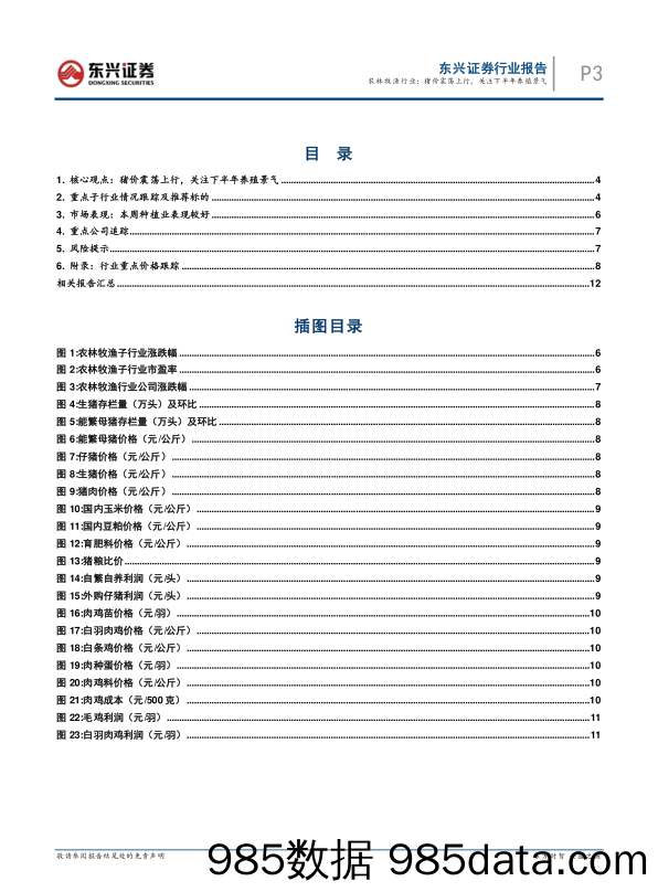 农林牧渔行业周观点（2022年34周）：猪价震荡上行，关注下半年养殖景气_东兴证券插图2