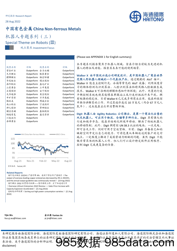 中国有色金属：机器人专题系列（三）_海通国际