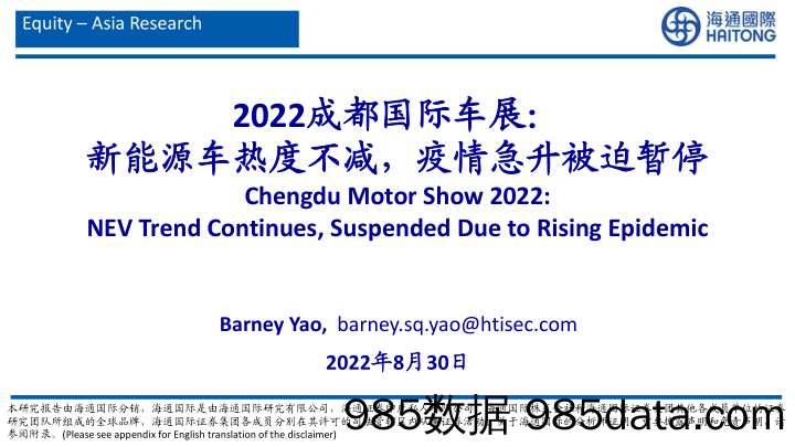 2022成都国际车展：新能源车热度不减，疫情急升被迫暂停_海通国际