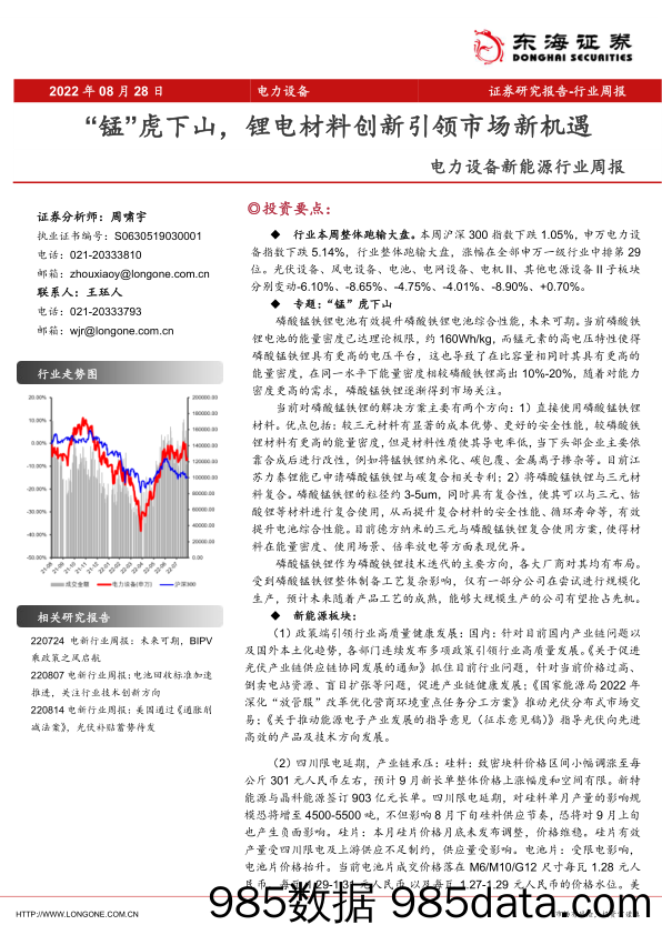 电力设备新能源行业周报：“锰”虎下山，锂电材料创新引领市场新机遇_东海证券