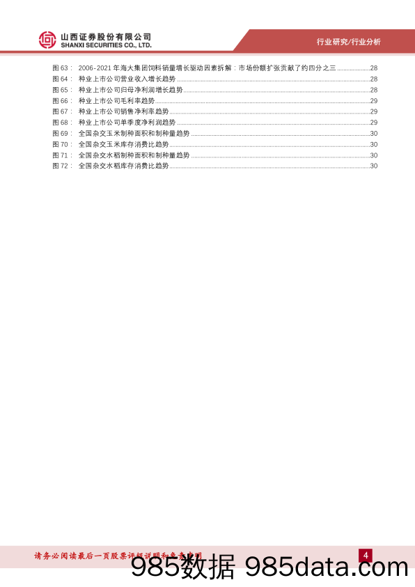 农业行业分析：2022年中期业绩总结和策略展望_山西证券插图3