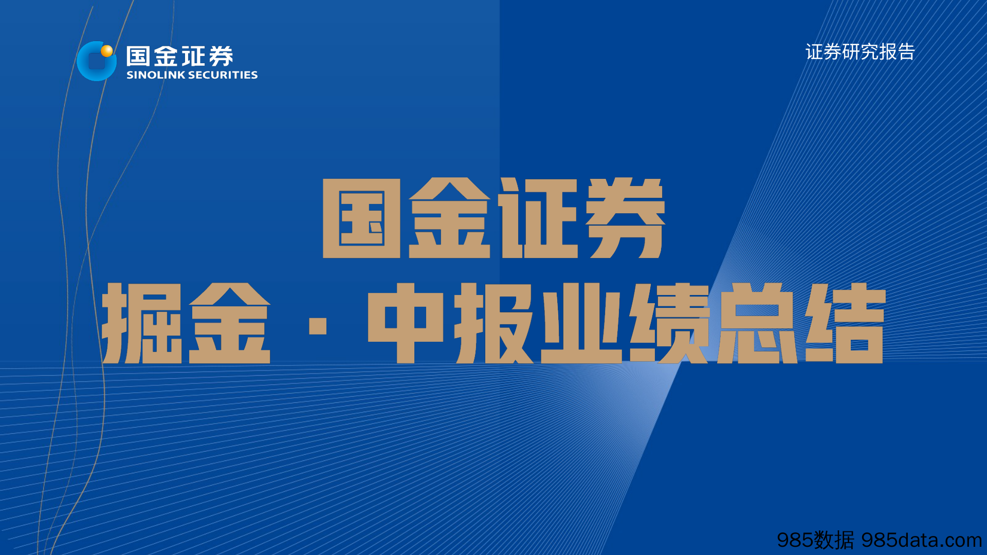 计算机：基本面拐点向上，龙头布局正当时_国金证券