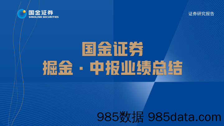 机械行业掘金·中报业绩总结：盈利能力逐季改善 通用设备需求触底回升_国金证券插图