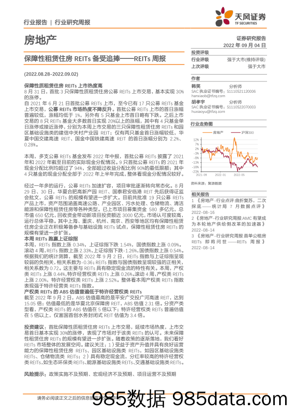 房地产REITs周报：保障性租赁住房REITs备受追捧_天风证券