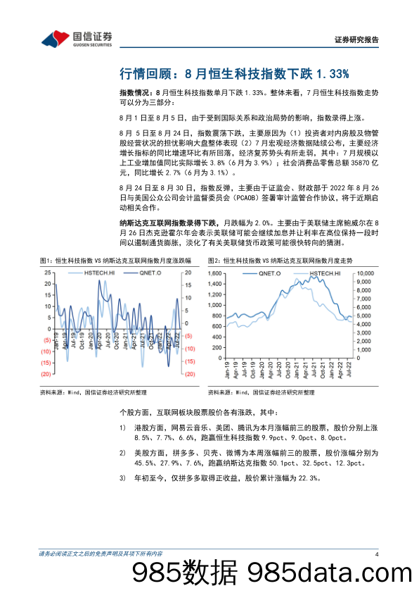 互联网行业2022年9月投资策略：Q2互联网板块业绩亮眼，重点推荐腾讯、美团_国信证券插图3