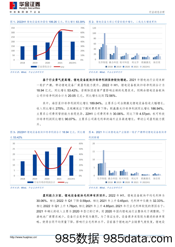 锂电设备行业动态分析：2022H1业绩保持高增，海外扩产与电池技术迭代双驱动_华金证券插图3