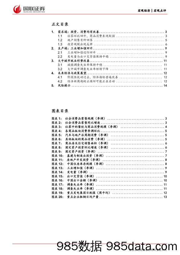 5月经济数据点评：供需如期回升-240619-国联证券插图1