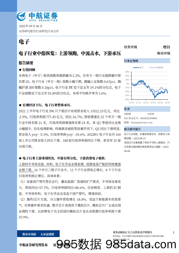 电子行业中报纵览：上游领跑，中流击水，下游承压_中航证券