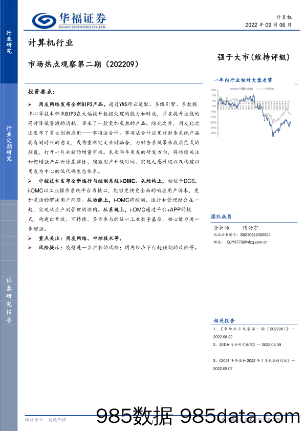 计算机行业：市场热点观察第二期（202209）_华福证券