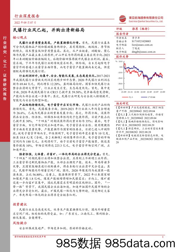 化工行业深度报告：民爆行业风已起，并购出清新格局_东亚前海证券