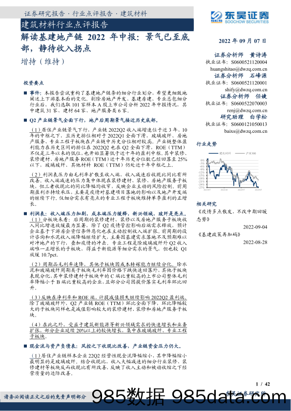 解读基建地产链2022年中报：景气已至底部，静待收入拐点_东吴证券