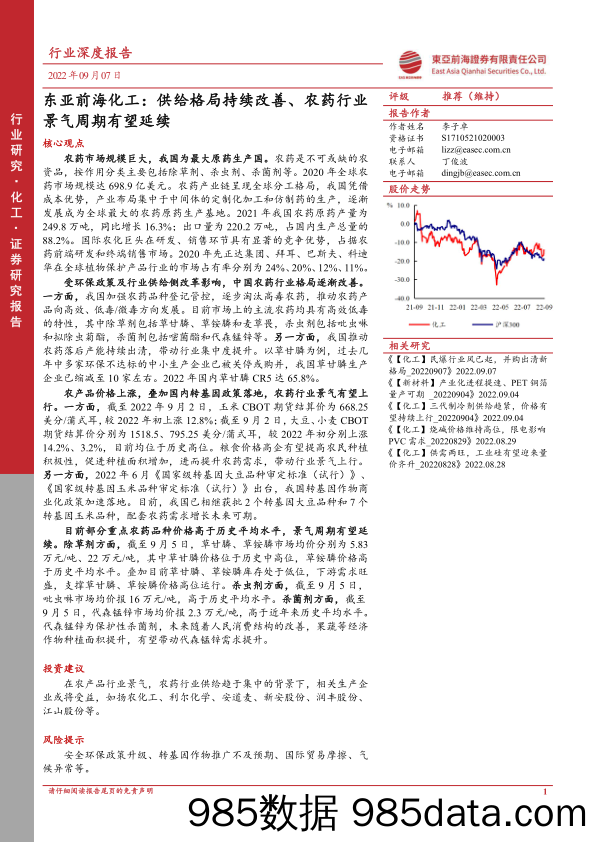 东亚前海化工：供给格局持续改善、农药行业景气周期有望延续_东亚前海证券