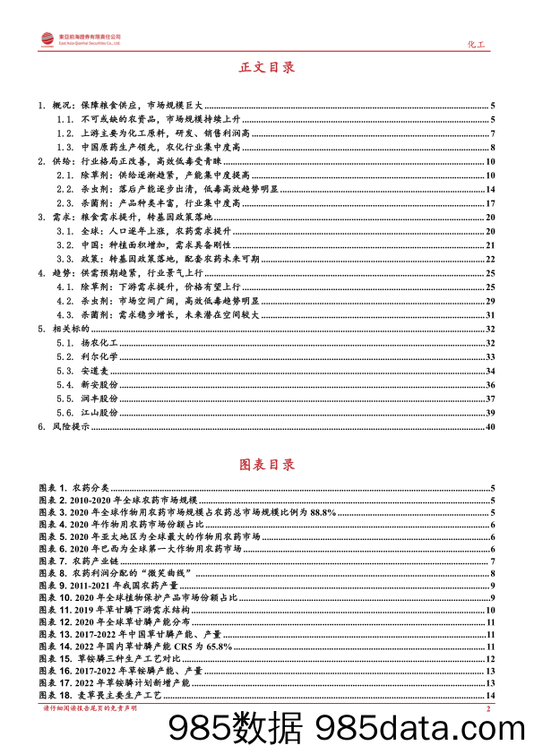 东亚前海化工：供给格局持续改善、农药行业景气周期有望延续_东亚前海证券插图1