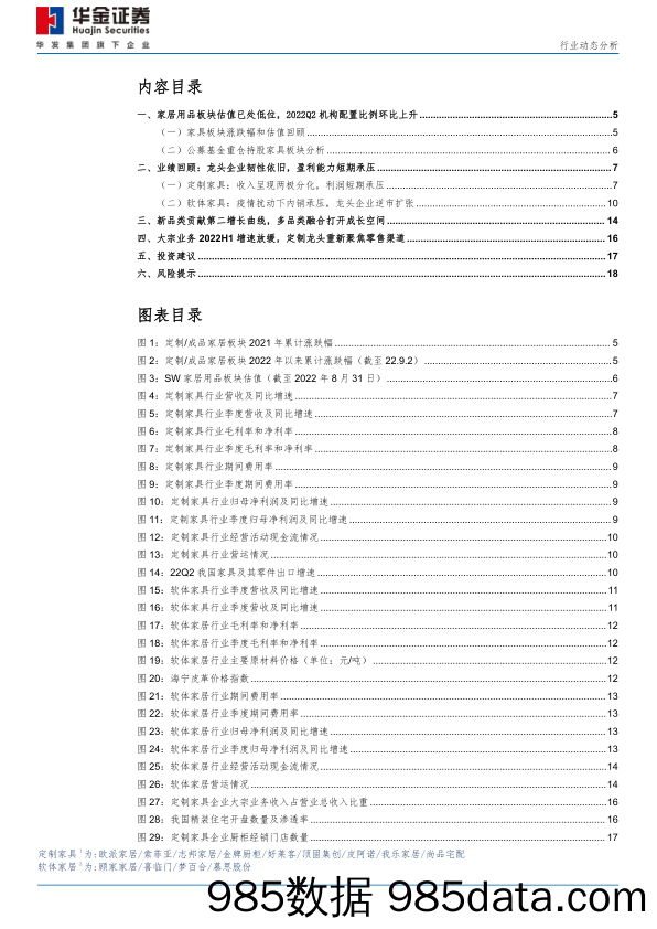 家居2022H1财报综述：龙头零售业务韧性尽显，短期盈利能力受疫情干扰_华金证券插图2