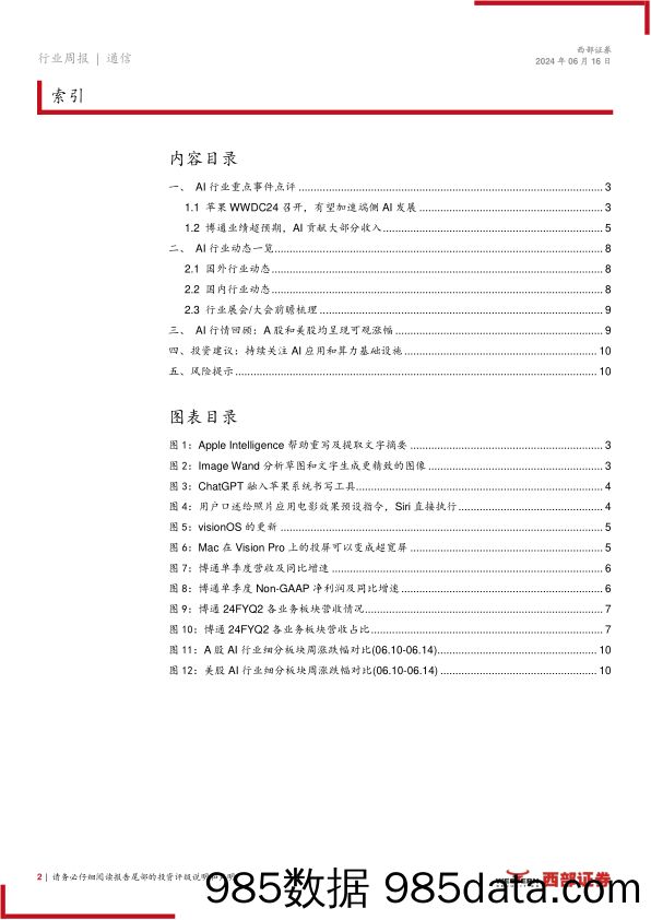 AI行业跟踪26期：苹果WWDC24召开，博通业绩超预期-240616-西部证券插图1